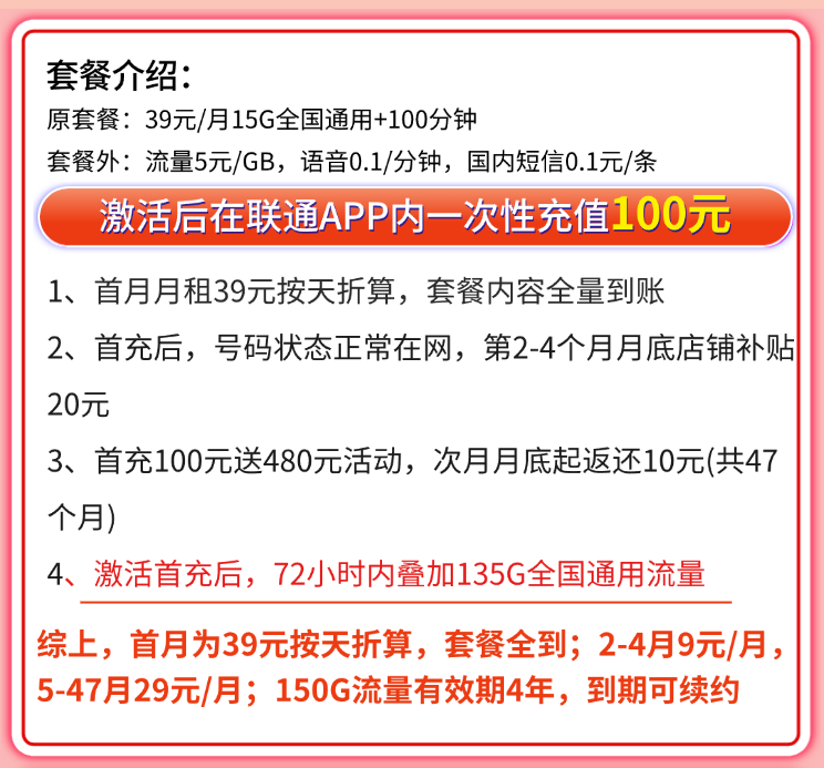 联通广东卡流量卡9元150G+100分钟是真的吗?广东用户怎么免费申请?