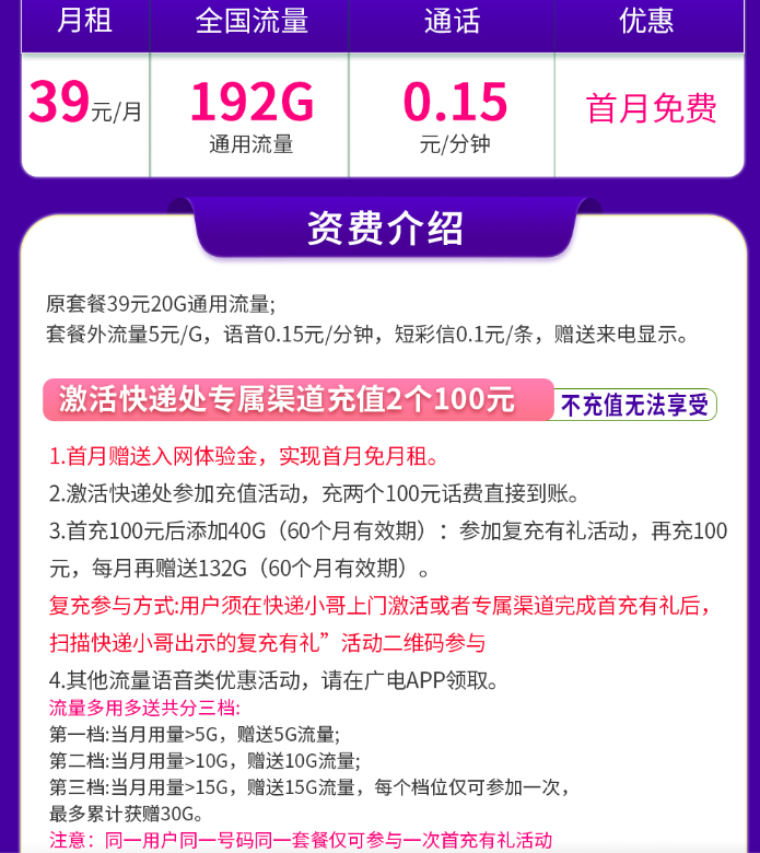 广电明途卡在线申请｜39元192G全国流量 免费办卡入口+流程详解