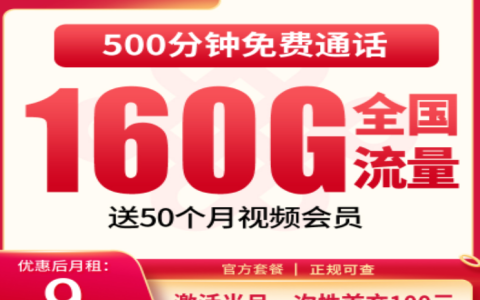 浙江大流量卡怎么办理？9元160G+500分钟联通星屿卡