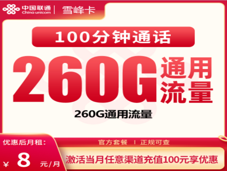 9元手机卡大流量卡办理（广东专享）：联通高性价比套餐实测指南