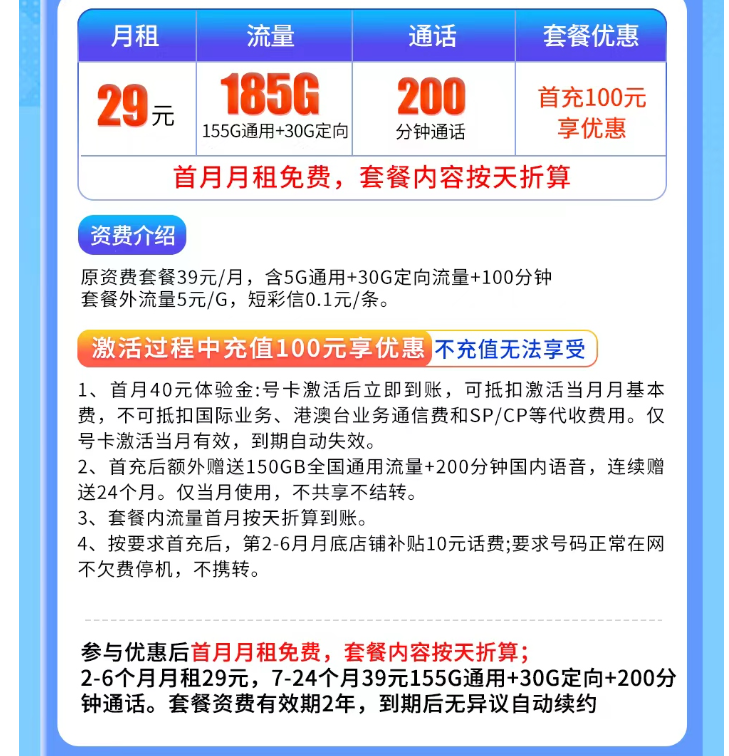 贵州流量卡推荐|电信酸梅卡:29 元享 185G 高速流量 + 200 分钟,长期套餐,贵州专属高性价比之选