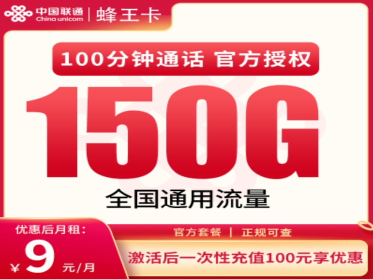 9元手机卡大流量卡办理（广东专享）：联通高性价比套餐实测指南