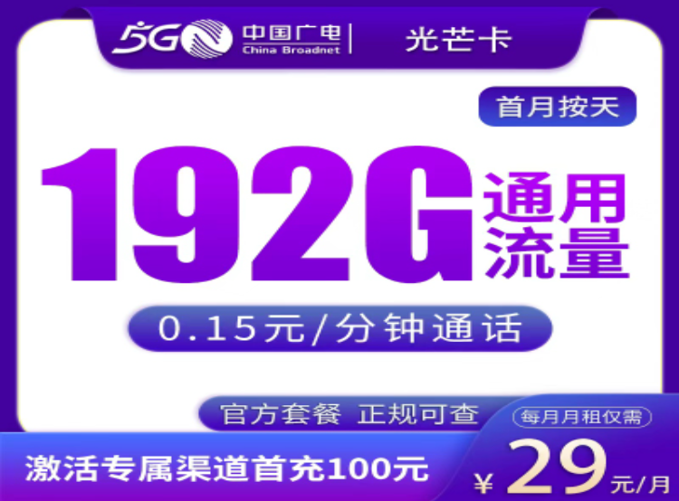 广东流量卡哪个最划算?大流量卡套餐介绍!月租9元起,150G起全国通用流量