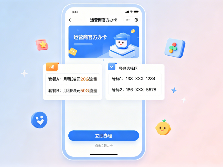 网上能办电话卡吗？手机卡线上办理全攻略